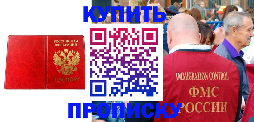 прописка законно в Алексеевке